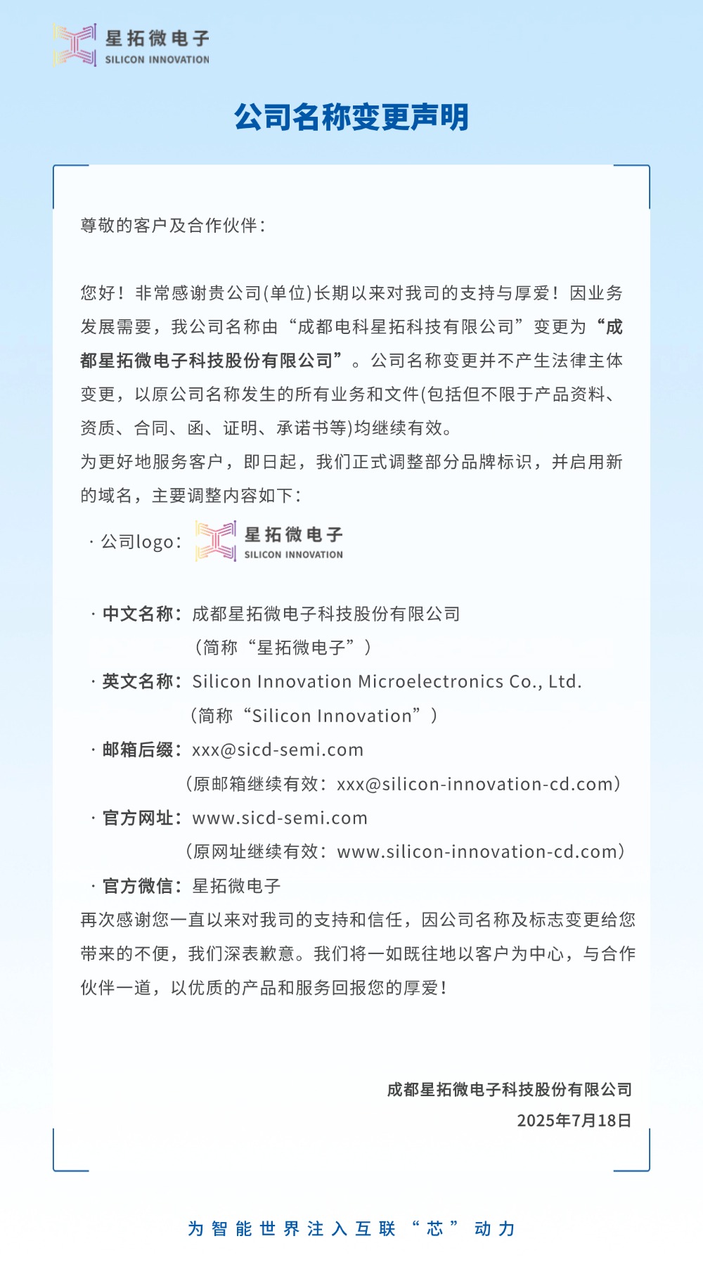 成都电科XPJ官网更名为XPJ官网微电子2.jpg